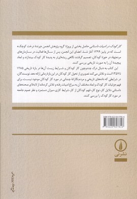 کار کودک در ادبیات داستانی